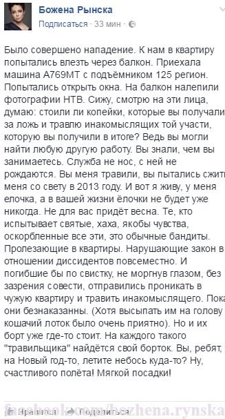 Быстрое возмездие за злорадство: Рынска сообщила о «нападении»