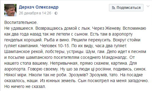 Украинский миллионер рассказал о пьяных украинцах, которых он принял за русских туристов