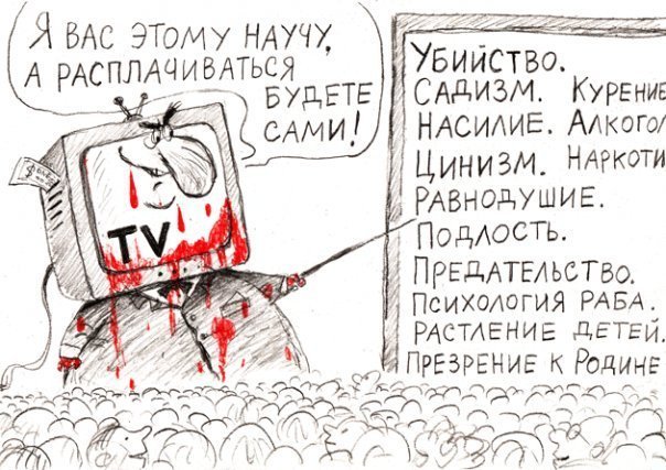 Телевидение — королевство кривых зеркал