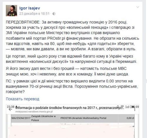 2016-й. Печальные итоги украинско-польской дружбы 2016-й. Печальные итоги украинско-польской дружбы