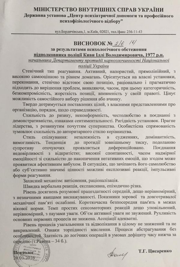 Зарисовки в портрету высокопоставленного укропского чиновника: Кива