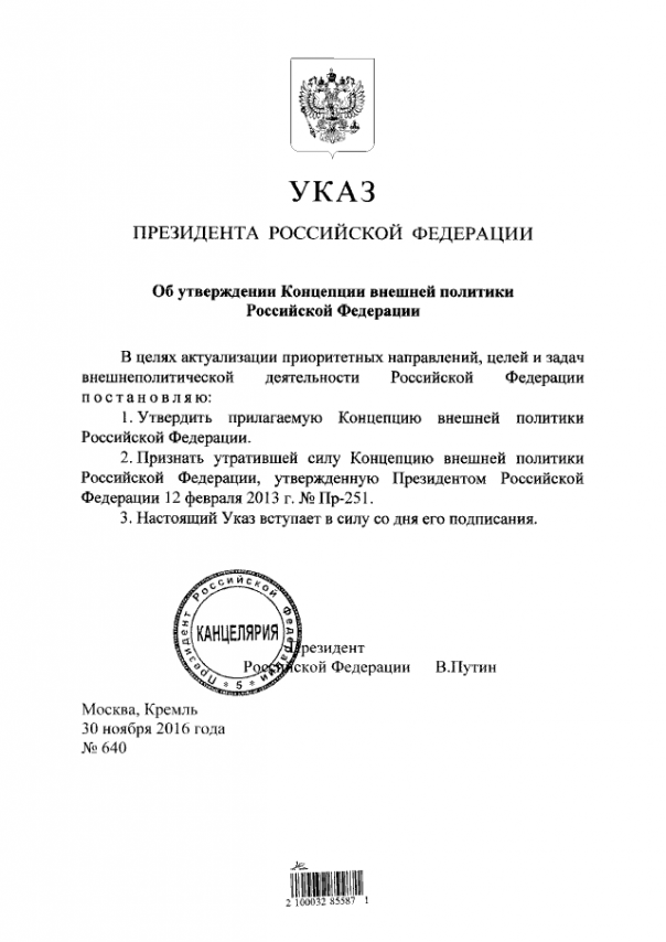 Новая концепция внешней политики РФ