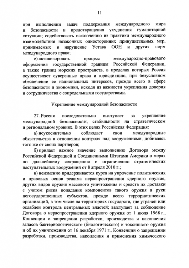 Новая концепция внешней политики РФ