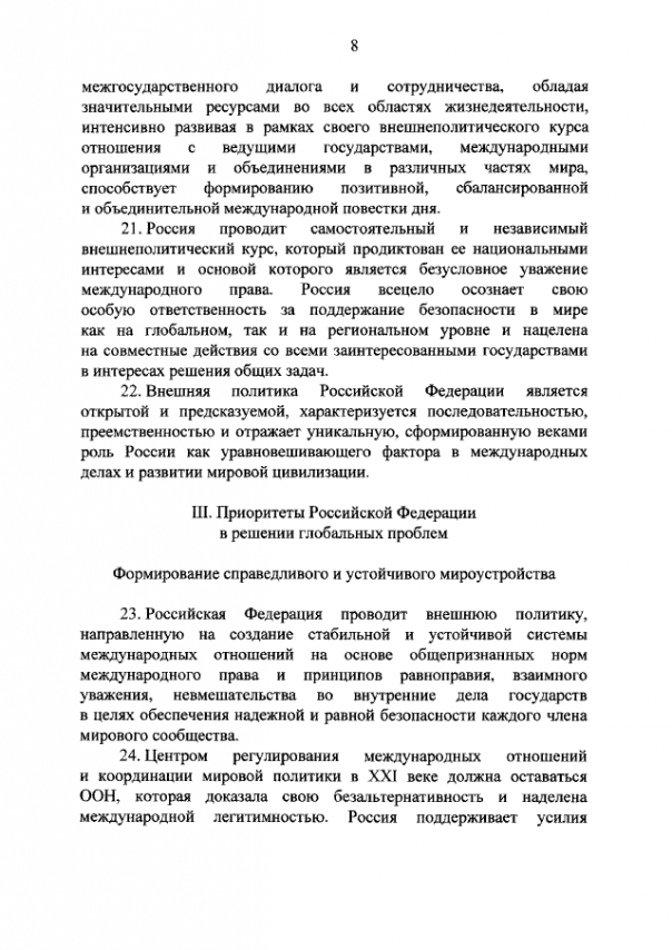 Новая концепция внешней политики РФ