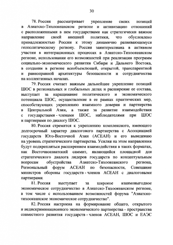 Новая концепция внешней политики РФ