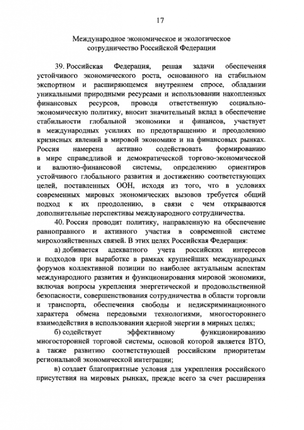 Новая концепция внешней политики РФ