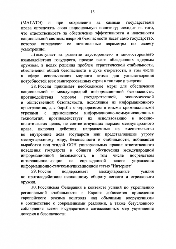 Новая концепция внешней политики РФ