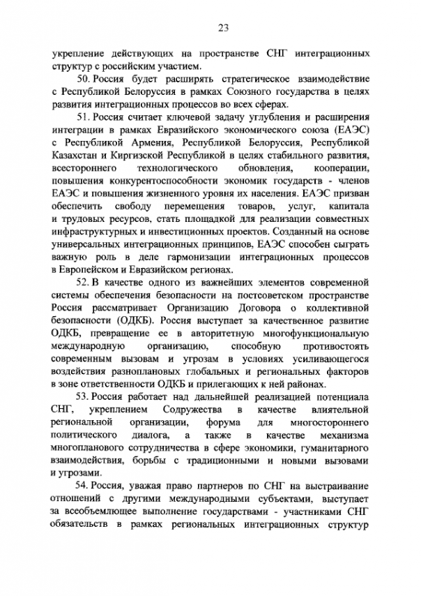 Новая концепция внешней политики РФ
