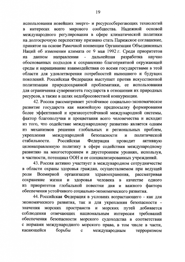 Новая концепция внешней политики РФ