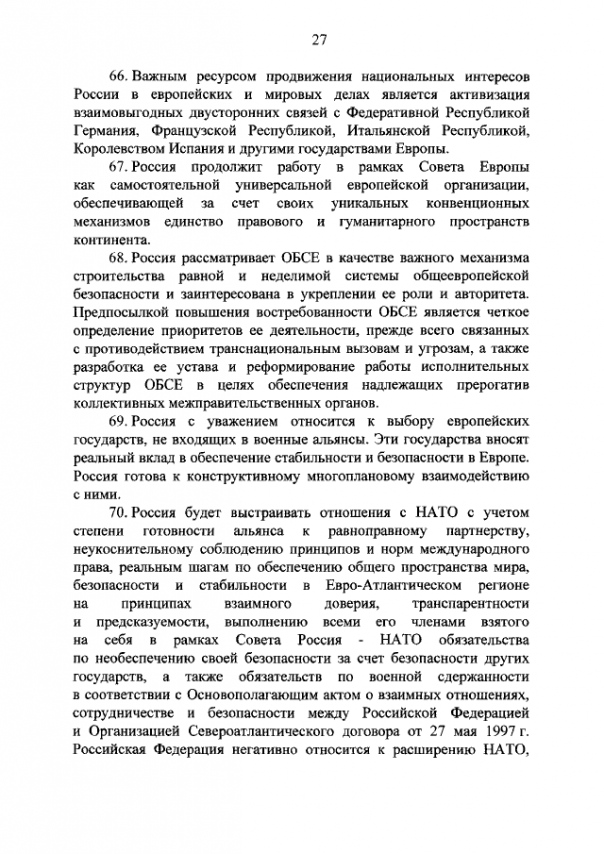 Новая концепция внешней политики РФ
