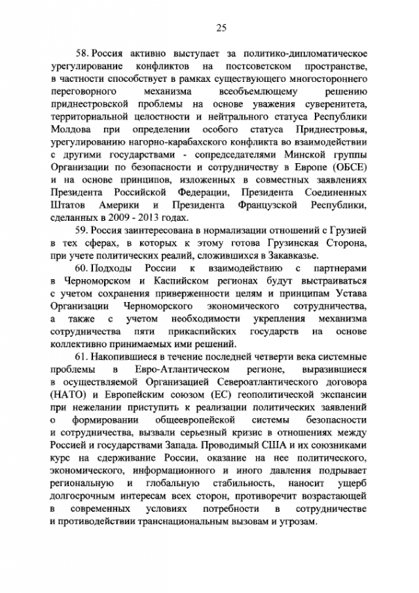 Новая концепция внешней политики РФ