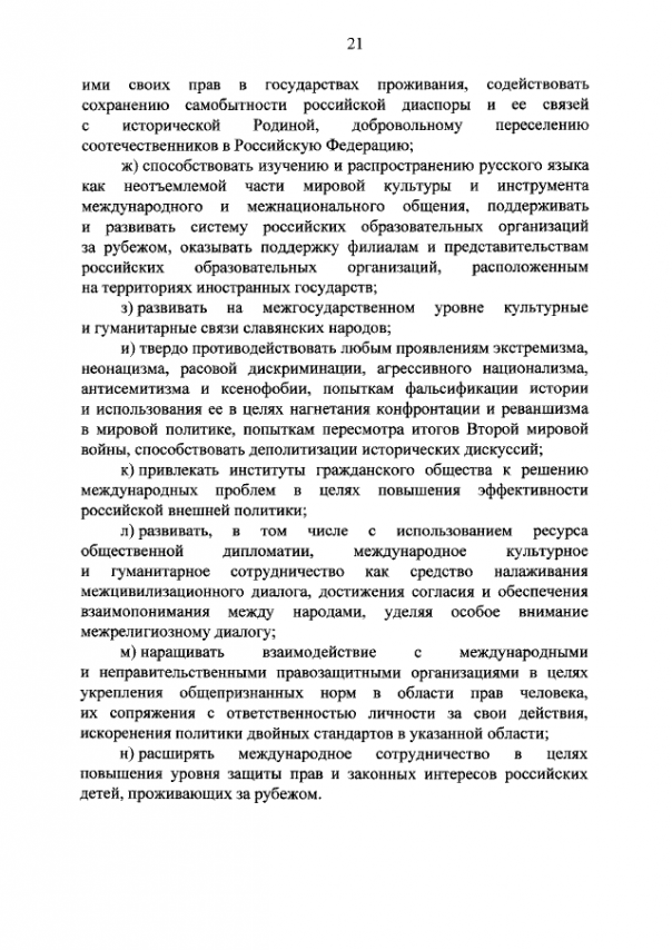 Новая концепция внешней политики РФ