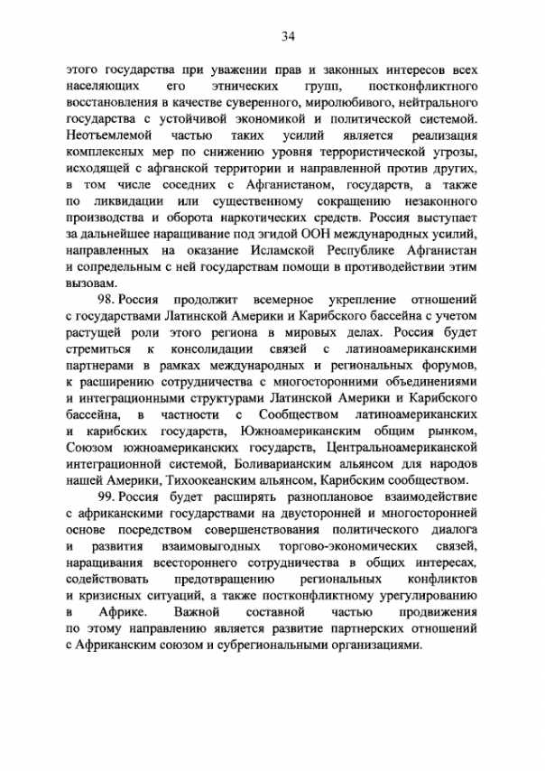 Новая концепция внешней политики РФ