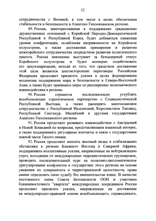 Новая концепция внешней политики РФ