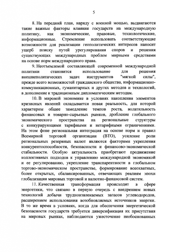 Новая концепция внешней политики РФ