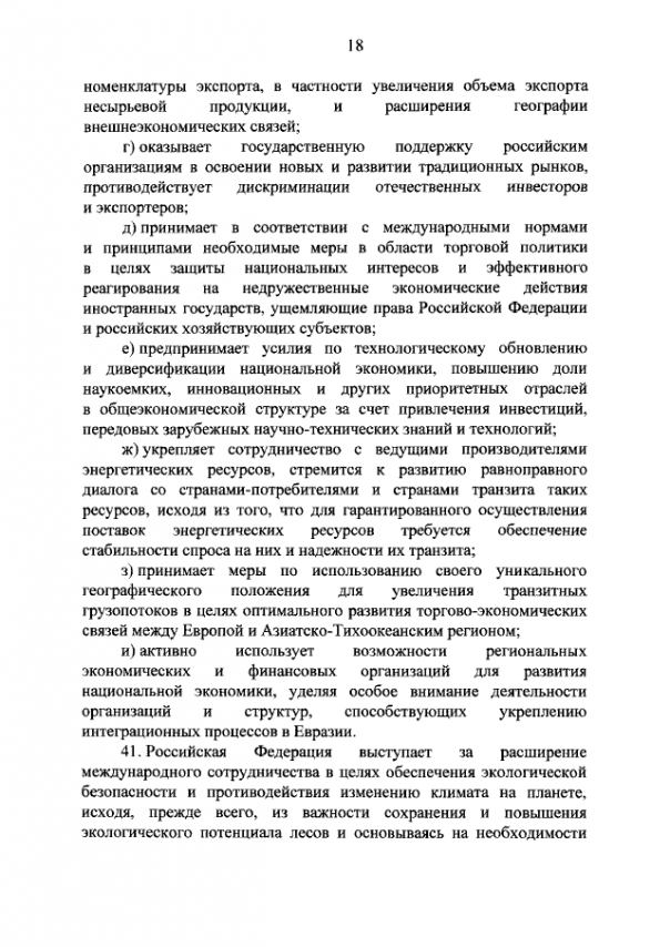 Новая концепция внешней политики РФ
