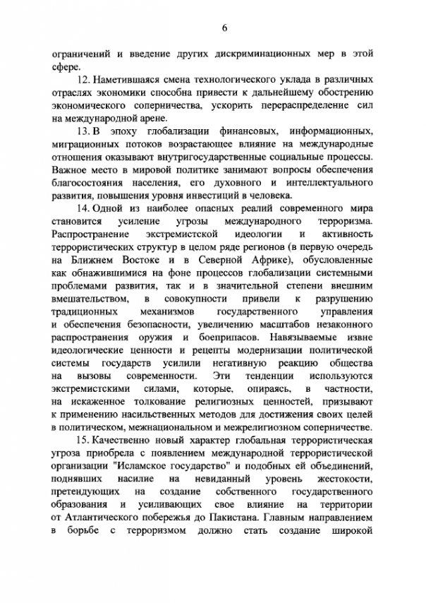 Новая концепция внешней политики РФ