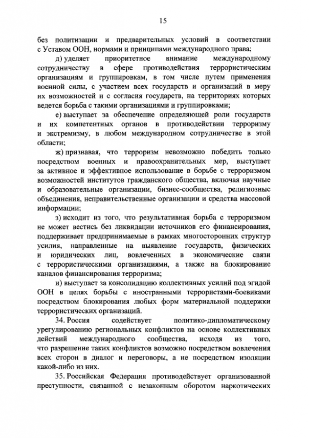 Новая концепция внешней политики РФ