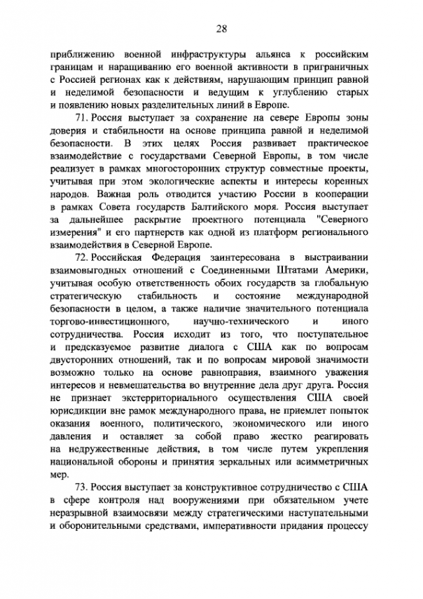 Новая концепция внешней политики РФ