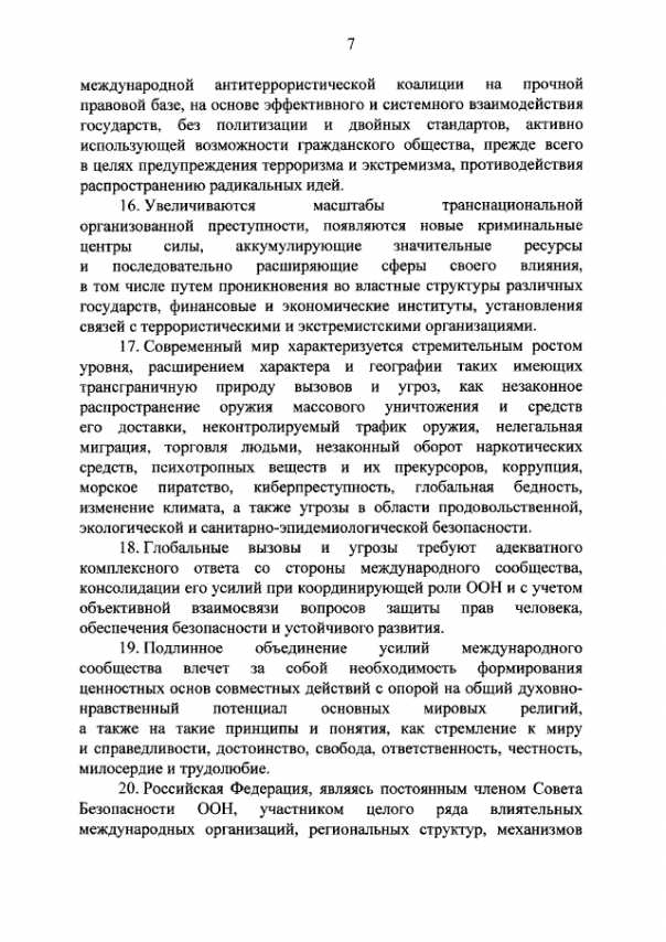 Новая концепция внешней политики РФ