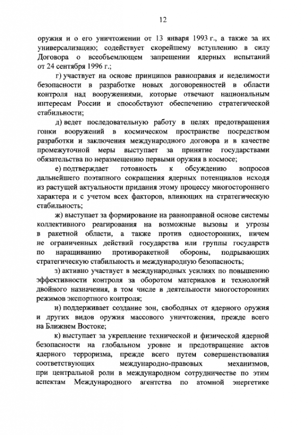 Новая концепция внешней политики РФ
