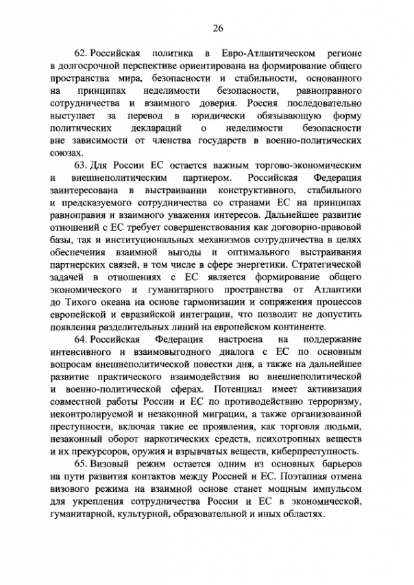 Новая концепция внешней политики РФ