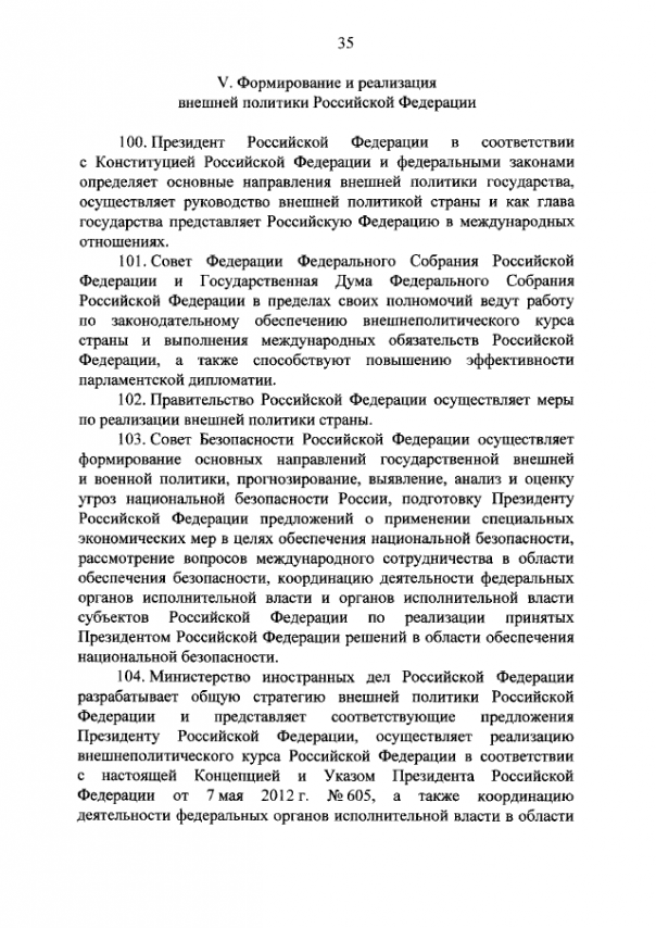 Новая концепция внешней политики РФ