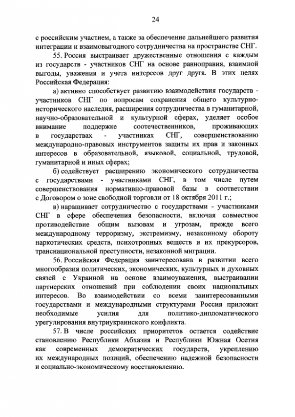 Новая концепция внешней политики РФ