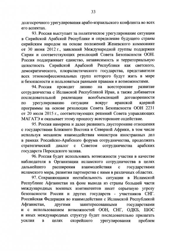 Новая концепция внешней политики РФ