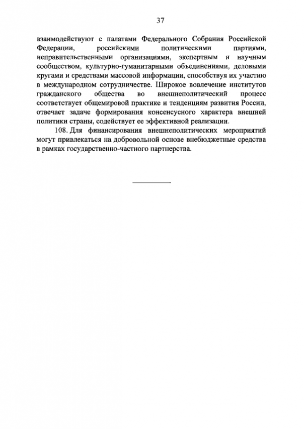 Новая концепция внешней политики РФ