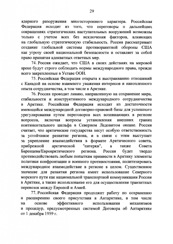 Новая концепция внешней политики РФ