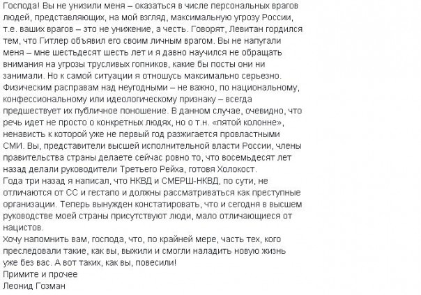 Зачем ви т'гавите Гозмана? Зачем ви т'гавите Гозмана?