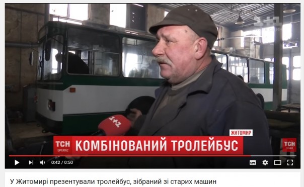 Как в Житомире «европейский» троллейбус строил Как в Житомире «европейский» троллейбус строил