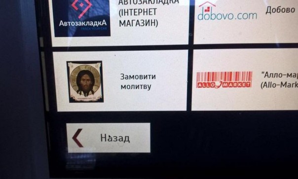 Во Львове стало возможным заказать молитву через терминал