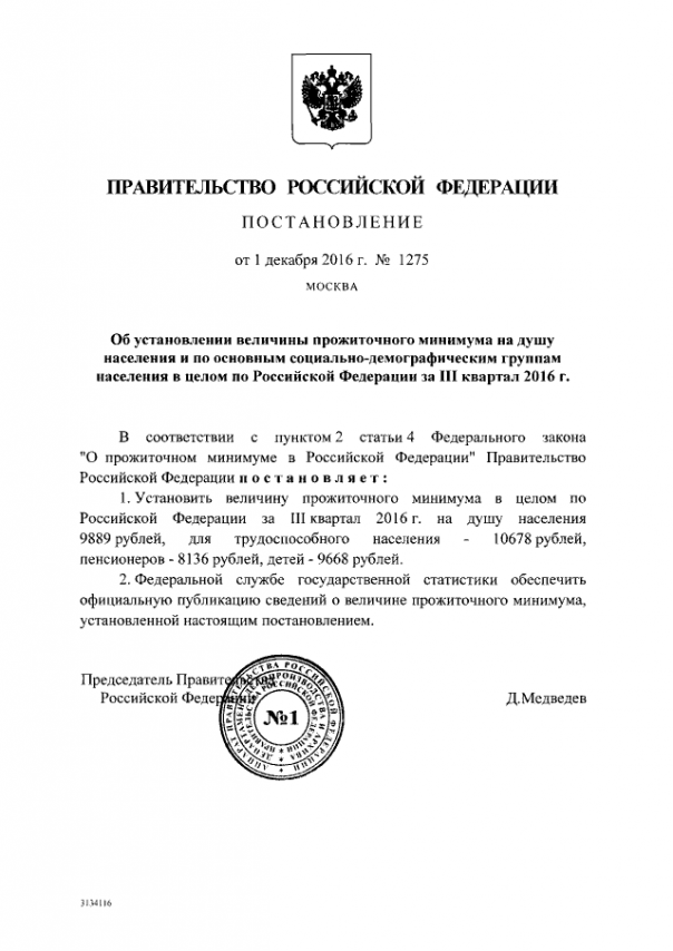 Правительство снизило прожиточный минимум Правительство снизило прожиточный минимум