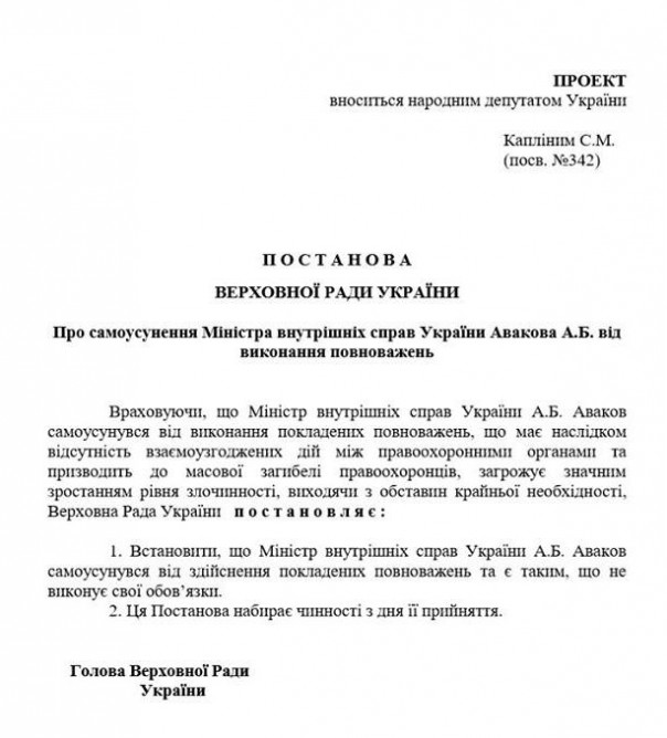 Депутат-порошенковец «потроллил» Авакова постановлением о его «самоустранении» с должности Депутат-порошенковец «потроллил» Авакова постановлением о его «самоустранении» с должности