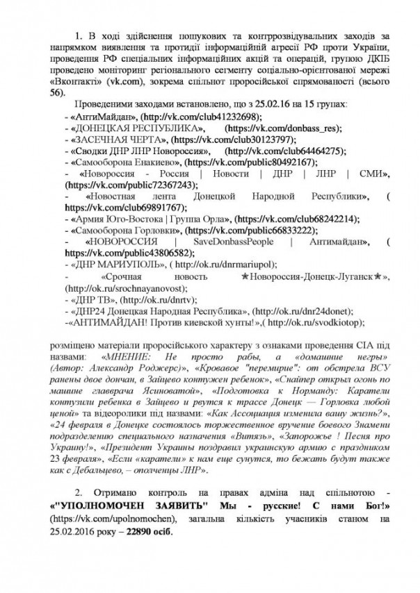 Хакеры взломали переписку Минобороны Украины