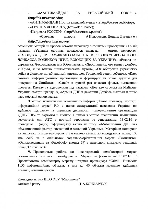Хакеры взломали переписку Минобороны Украины