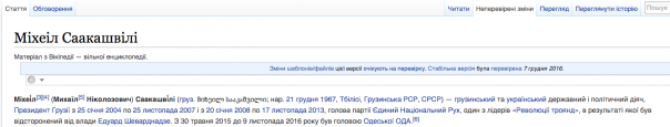 Жертва украинизации: Саакашвили недоволен, что украинцы исковеркали его имя и отчество Жертва украинизации: Саакашвили недоволен, что украинцы исковеркали его имя и отчество