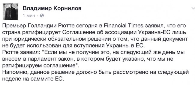Голландия угрожает ЕС 