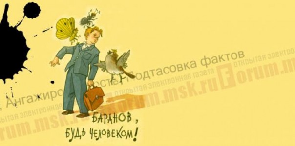 Гнилая «правда» от «Форум-мск»