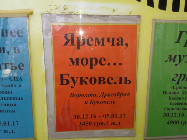 Одесситам рекламируют зимний отдых на море в Карпатах