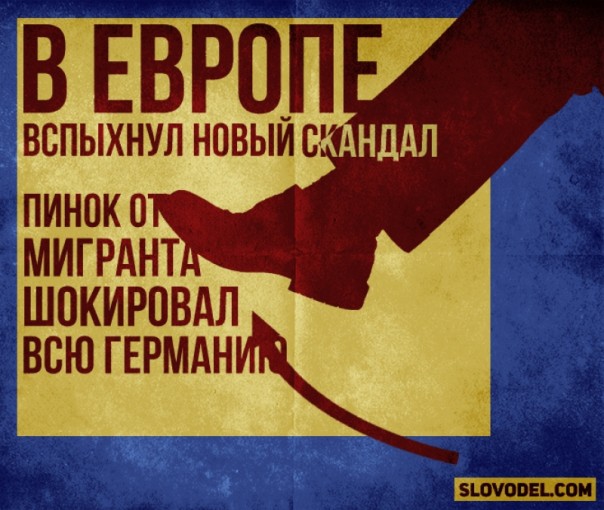 В Европе вспыхнул новый скандал: пинок от мигранта шокировал всю Германию