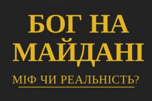 Эволюция секты «свидетелей безвиза». Александр Яблоков 