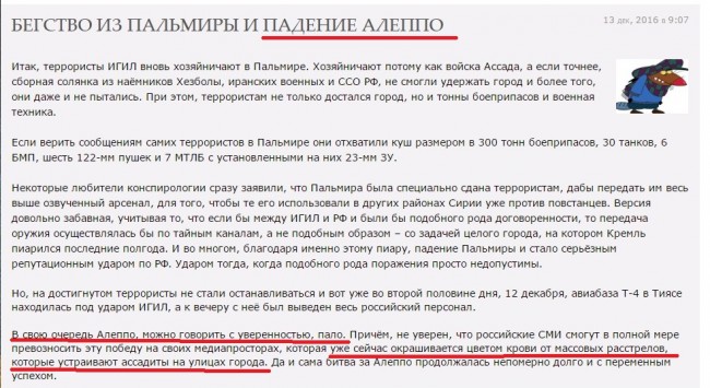 «Падение» Алеппо… «Падение» Алеппо…