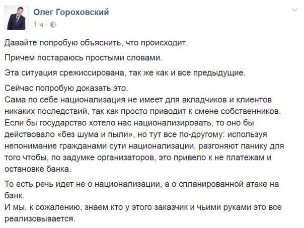 Что ждет Приватбанк: все сценарии Что ждет Приватбанк: все сценарии
