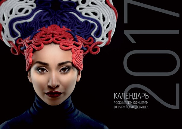 Сирийские девушки рассказали о съёмках в календаре для российских военных