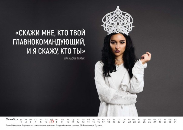 Календарь российским военным от сирийских девушек Календарь российским военным от сирийских девушек