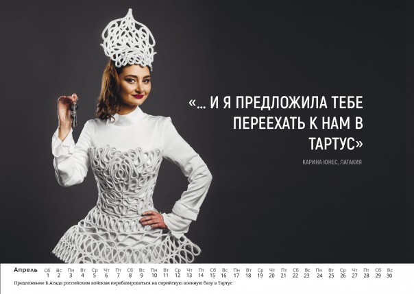 Календарь российским военным от сирийских девушек Календарь российским военным от сирийских девушек