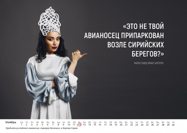 Календарь российским военным от сирийских девушек Календарь российским военным от сирийских девушек